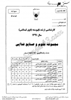 ارشد آزاد جزوات سوالات مهندسی کشاورزی علوم صنایع غذایی کارشناسی ارشد آزاد 1391